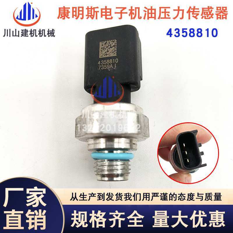 挖掘机配件大全康明斯电子机油压力传感器4358810 49214934921497,模玩/动漫/周边/娃圈三坑/桌游,模型制作工具/辅料耗材,淘宝优惠券,粉丝福利购,淘宝优惠卷