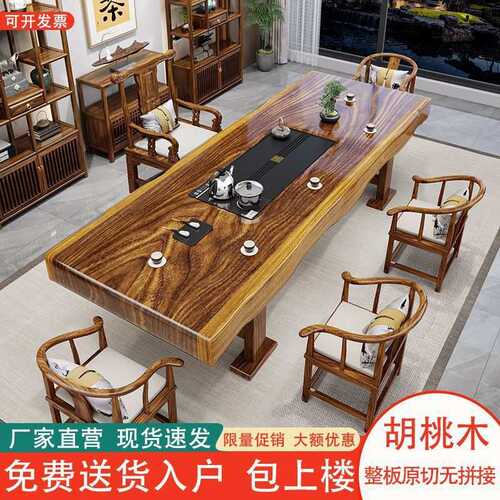 中式整板胡桃木大板实木桌椅组合茶桌一体一整套办公家居功夫茶几