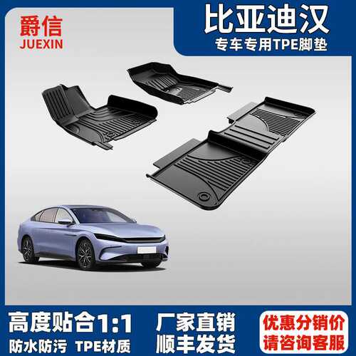 适用于比亚迪汉脚垫汉EV/汉DMI2020-2025原厂大包围单双层tpe脚垫
