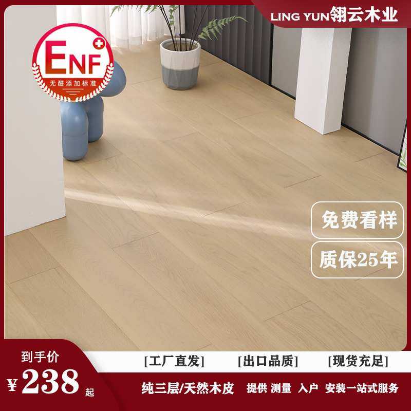 欧橡3/4mm纯三层实木复合地板家用ENF级环保地暖锁扣轻奢原木风