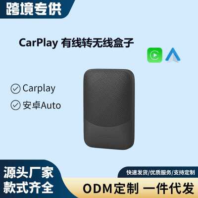 Android Auto车机互联盒子有线转无线CarPlay盒子