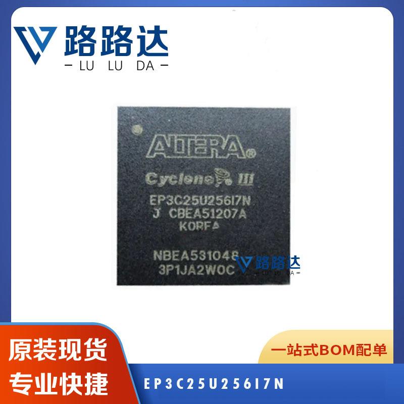 EP3C25U256I7N 封装BGA 现场可编程门阵列芯片 提供BOM配单 原装