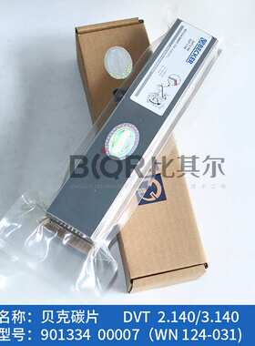 贝克真空泵碳片WN124-031石墨片（90133400007）7片/套 现货销售