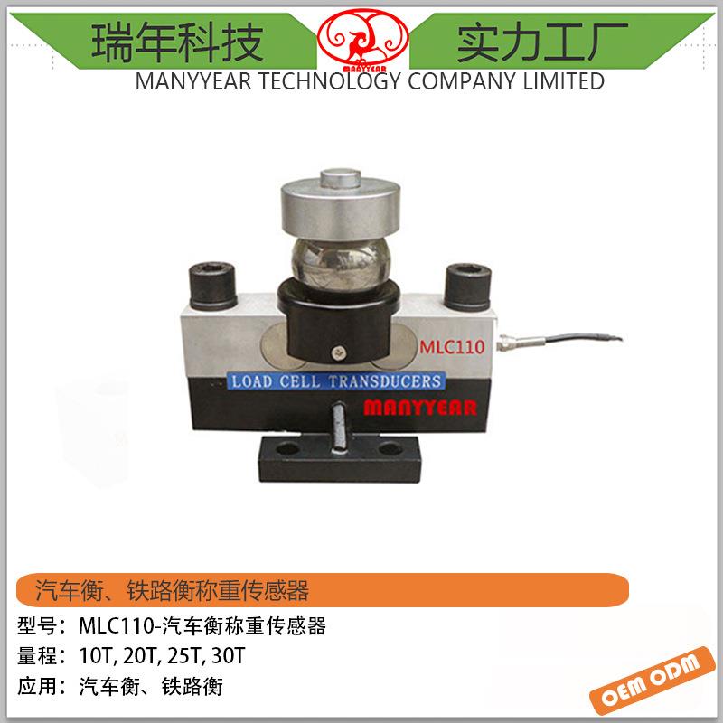 MLC110 汽车衡 电子地磅桥式称重传感器