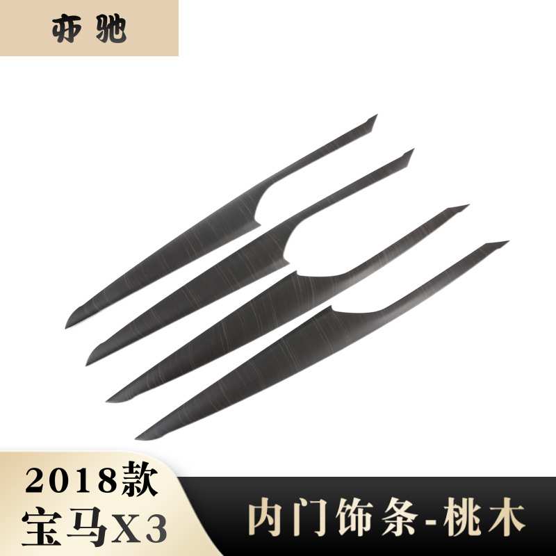 适用于18款宝马X3 内门板饰条改装 桃木纹装饰贴 ABS材质 内饰贴N