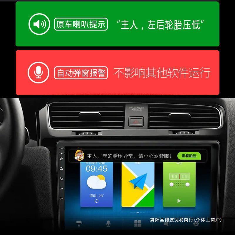 安卓兜风胎压系统九音胎压监测器USB内置大屏导航通用外锦波