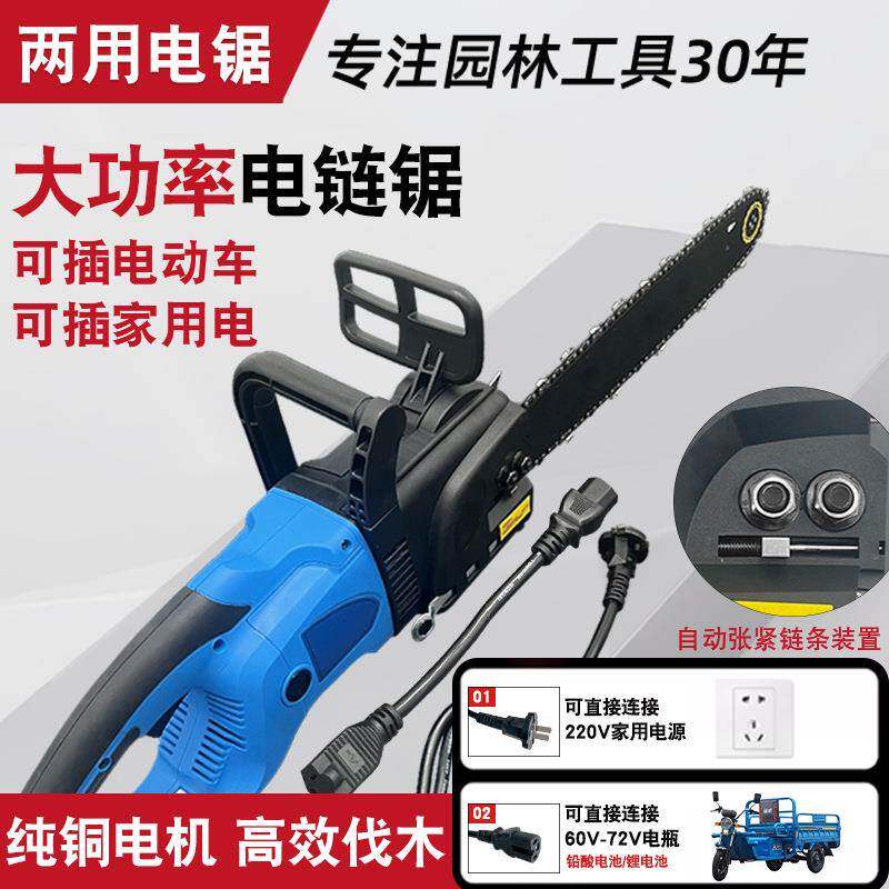 大功率交直流两用电锯插电瓶车60v72v84v到220v插电家用锯柴神器