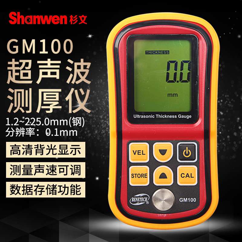 GM100超声波测厚仪玻璃塑料金属钢板测厚仪数显厚度测量仪