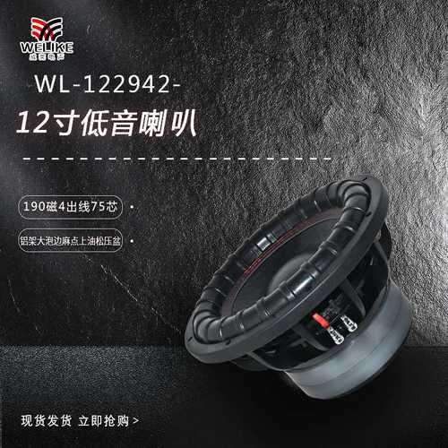 12寸铝架190磁双磁75芯大炮边汽车低音炮 car subwoofer