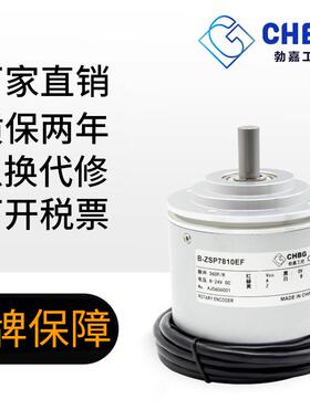 CHBG勃嘉 ZSP7810EC光电编码器增量式旋转编码器 量大从优