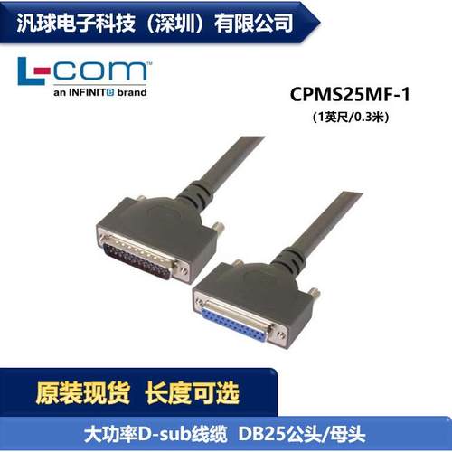 L-COM CPMS25MF-1 大功率D-sub线缆连接器 DB25公头/母头 现货
