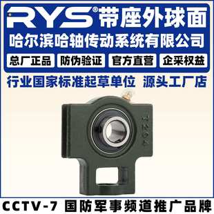 RYS 哈轴传动 UCT 305 306 307 308 309 310 带座外球面