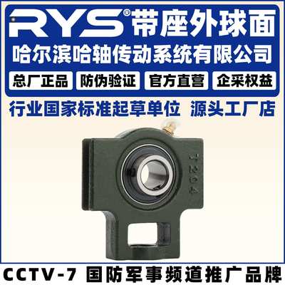 RYS 哈轴传动 UCT 305 306 307 308 309 310 带座外球面