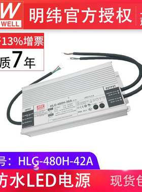 明纬HLG-480H-42A42v0-11.4a防水IP67温室矿业照明 led电源供应器