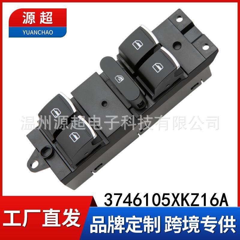 适用长城哈弗H6玻璃升降器开关3746105XKZ16A电动车窗按键酷派