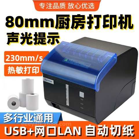 芯烨C260M热敏小票据打印机80外卖清单餐饮奶茶咖啡无线蓝牙WIFI-