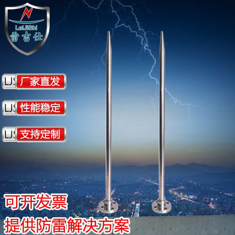 0.5米监控避雷针 单针304不锈钢避雷针 视频监控避雷针接闪器
