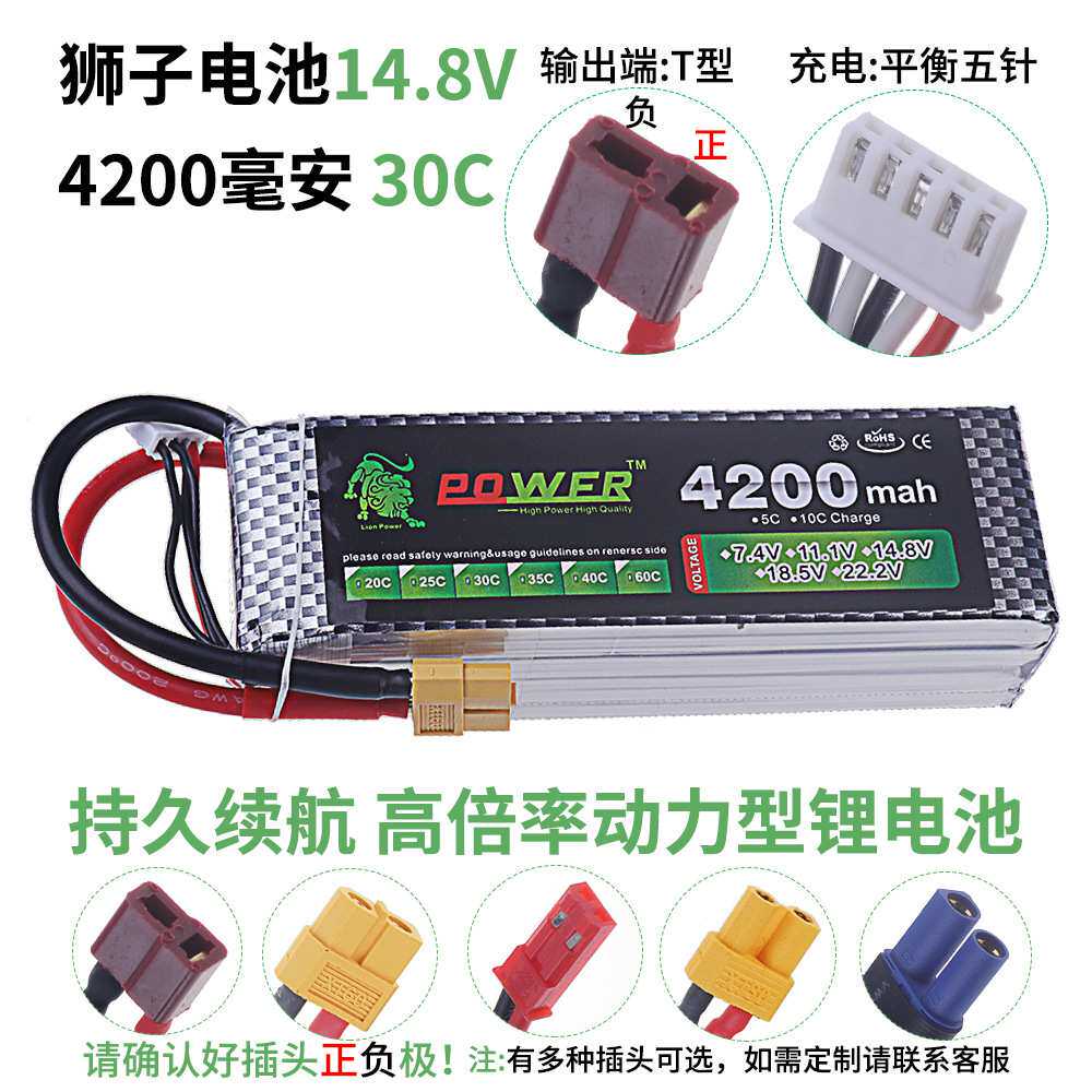 厂家 狮子航模电池14.8V4200MAH 30C聚合物锂电池遥控车电池4S