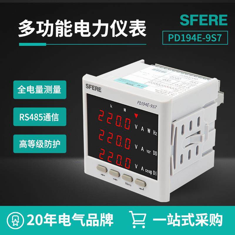 江苏斯菲尔电气PD194E-9S7（CD194E-9S7）多功能仪表三相四线电表