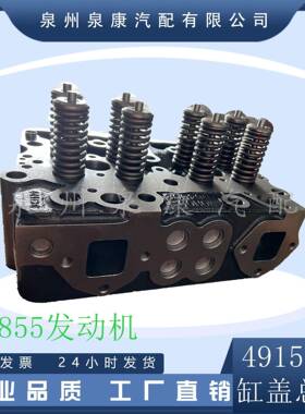 厂家直供适用康明斯NT855发动机配件-气缸盖总成4915442