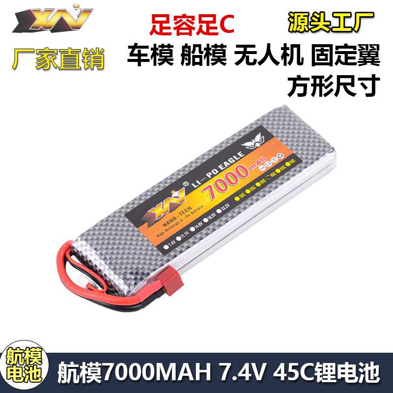 鹰王电池2S 7.4V 7000mAh 45C车模船模RC遥控车高倍率航模电池组