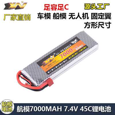鹰王电池2S 7.4V 7000mAh 45C车模船模RC遥控车高倍率航模电池组