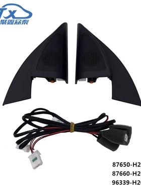 87650-H2020适用于起亚RIO K2 2017倒车镜内饰板高音喇叭扬声器