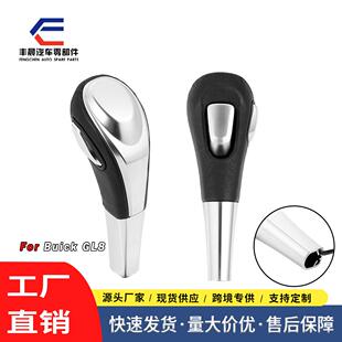 跨境适用于别克GL8自动挡变速杆手球排挡头换挡手球汽车档把配件
