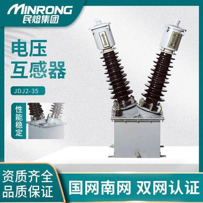 JDJ10-10000/100高压柜用电流互感器JDJJ2-35KV油浸式电压互感器