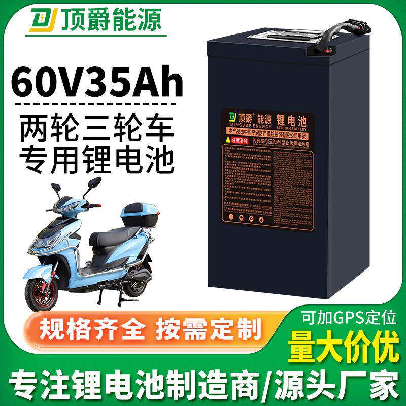 60V35Ah电动车外卖锂电池三元大容量三轮电瓶大单体快递外卖