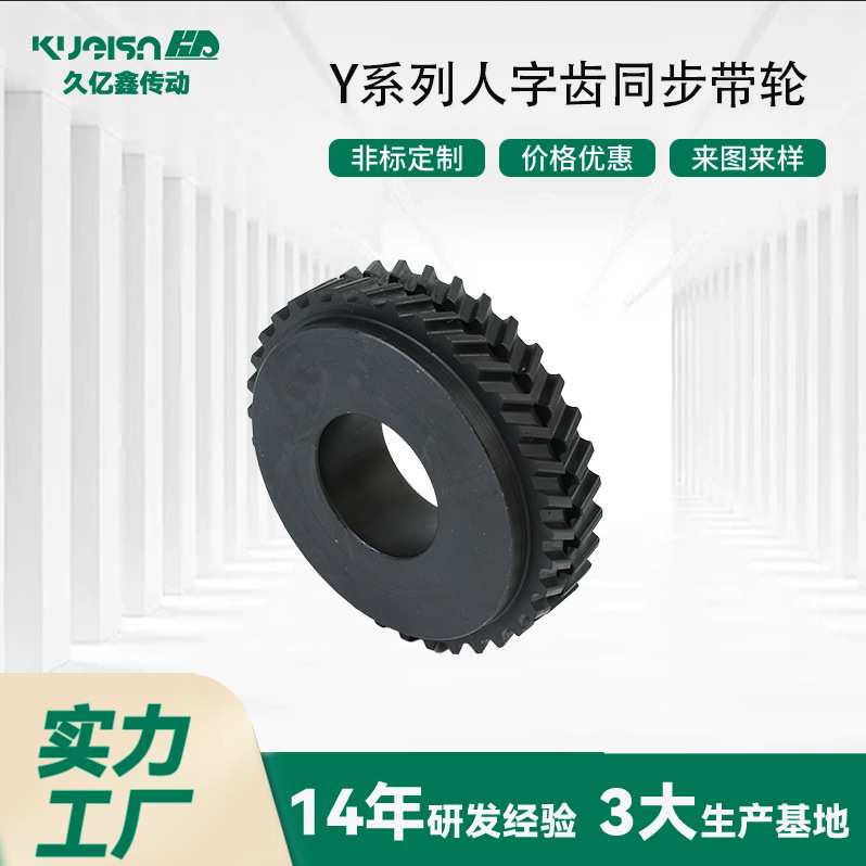 人字齿同步带轮Y系列标准件库存充足现货现发