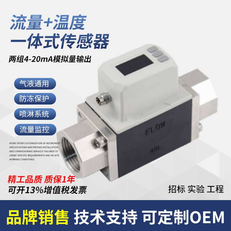 水气流量监控2路输出信号温度流量一体式流量开关传感器FST520款