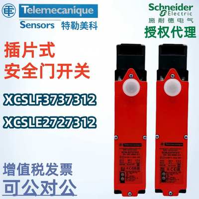 特勒美科XCS安全门开关XCSLE2727312 XCSLF3737312安全互锁开关