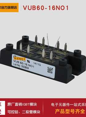 VUB60-12NOXT 70/71/72/120/145-12/14/16NOXT NO1/2T整流桥模块
