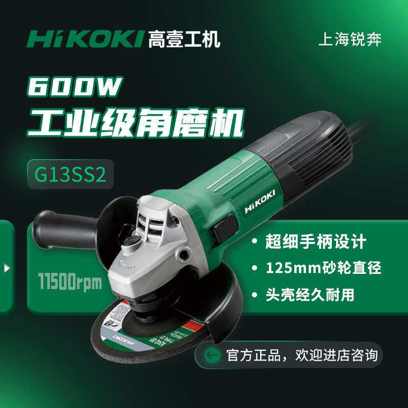 高壹工机 G13SS2 125mm角磨机600W金属打磨机抛光木材切割机标配