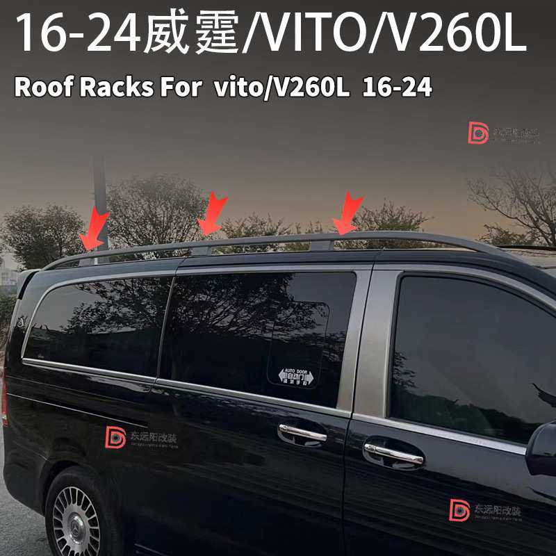 适用V260L行李架 V260L旅行架16-24新威霆专用车顶行