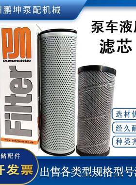 供应 大象泵车0160D003BH高压油滤芯混泥土中联泵车吸油滤芯 现货