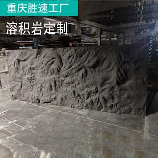 熔积岩容积岩劈开岩大板PU岩石板岩壁巉峻背景PU山岩石板人造石