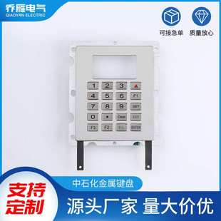 不锈钢金属工业键盘 20键数字密码键盘 中石化金属键盘面板