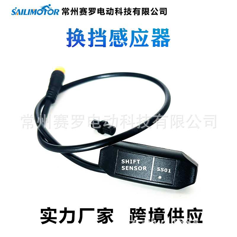 厂家供应 适用于八方中置电机 BBS01 02 BBSHD换挡断电感应器SS01