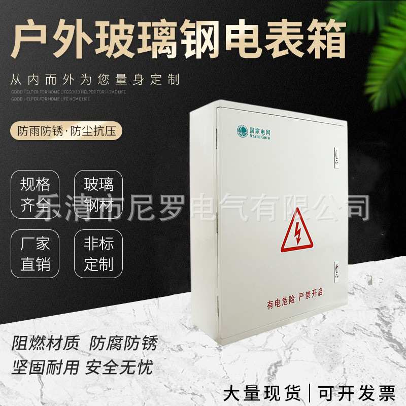 户外防雨挂墙DMC/SMC玻璃钢配电箱 800*600*200mm