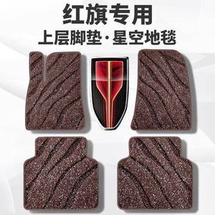 hs7 qm5脚垫包围用上层星空地毯汽车车垫 适用红旗hs5