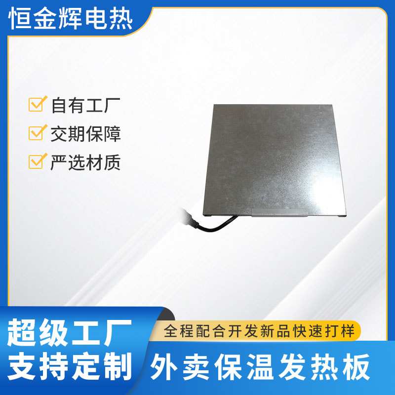 厂家直销外卖发热板保温电热片加热垫外卖箱保温层配件加工定制
