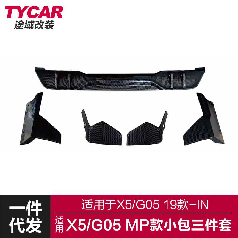 适用于宝马X5MP后唇G05改装mp款运动套件前后唇后扰流小包围套件