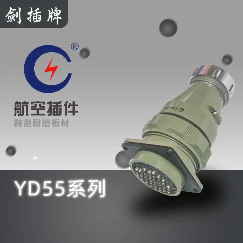 剑插航空插件 YD55K4TP多针YD5K40TP 53 61 7 86ZP TQF TR TSF