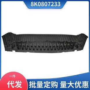 适用于2009 前杠下护板 2012款 AudiA4 水箱下护板 奥迪 8K0807233