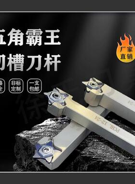 厂家直销浅槽车刀杆PCHR12-24五角霸王切槽伊斯卡款PENTA24切削