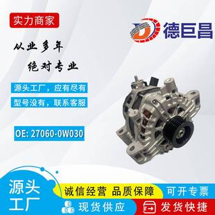 适用于陆地巡洋舰汽车发电机27060 0W020 27060 FGN17S02 0W030