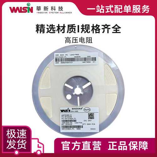 华科高压电阻WK12V9104FCL 9.1M 1%(F) 1206(3216) 订货