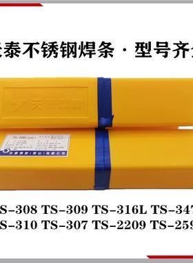 昆山天泰TS-307HM不锈钢焊条E307HM不锈钢承压设备用焊条量大详谈